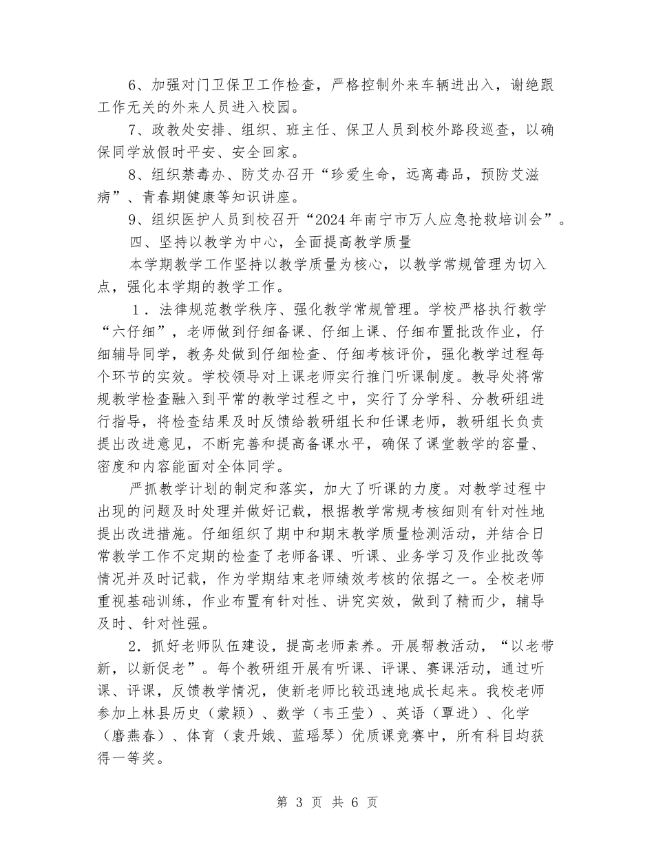 民族中学2024年上半年工作总结_第3页