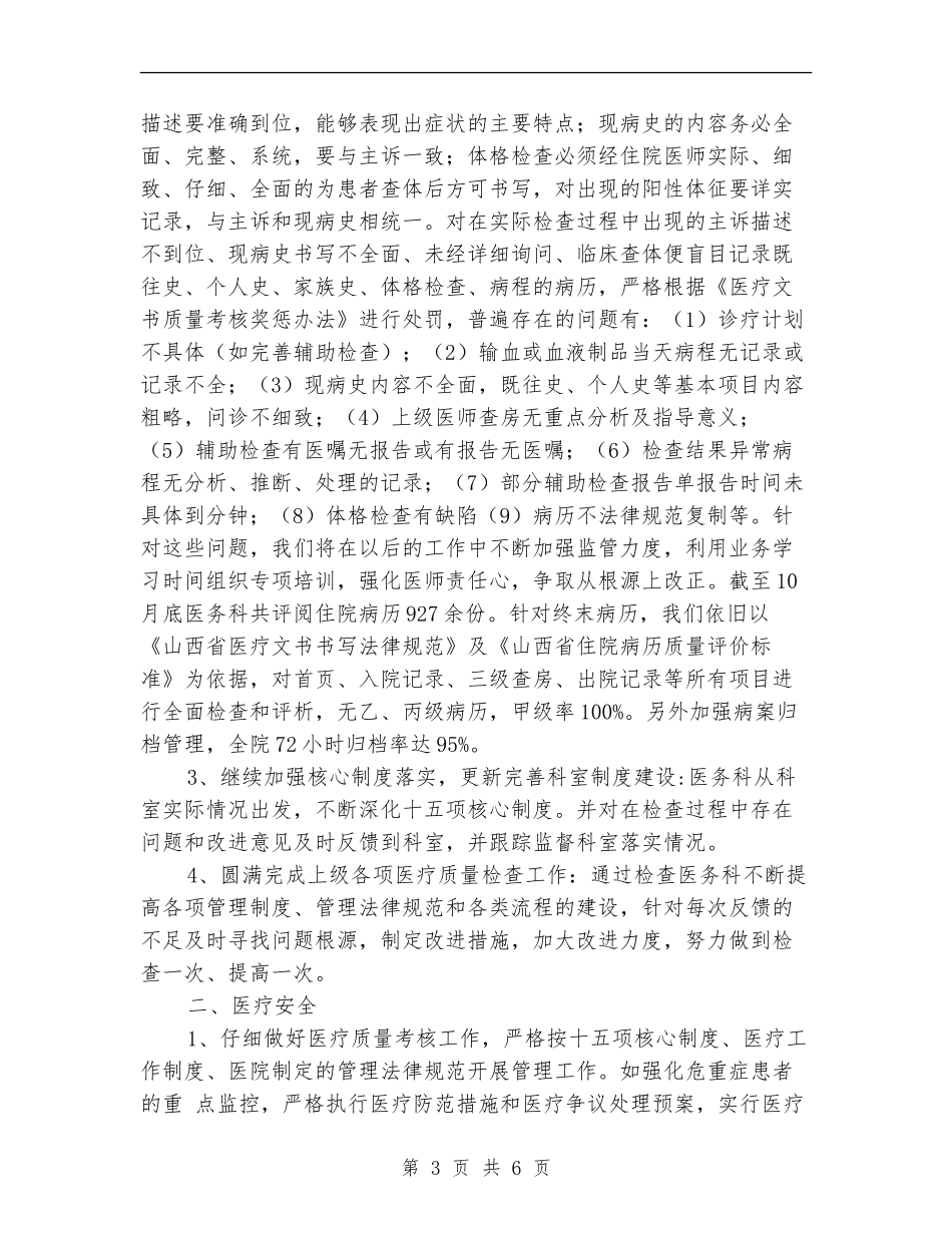 医院医务科工作总结_第3页