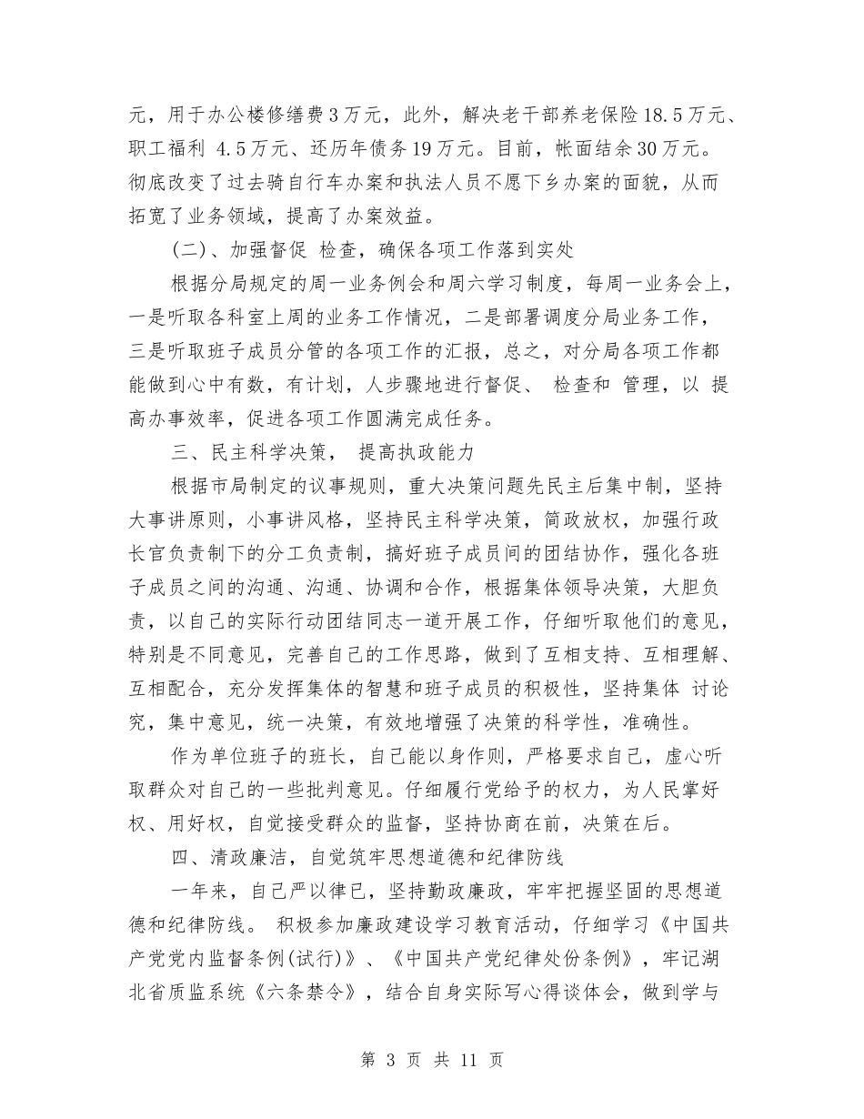 2024年局长试用期转正工作总结范文与2024年居委会社区建设年终总结范文汇编_第3页