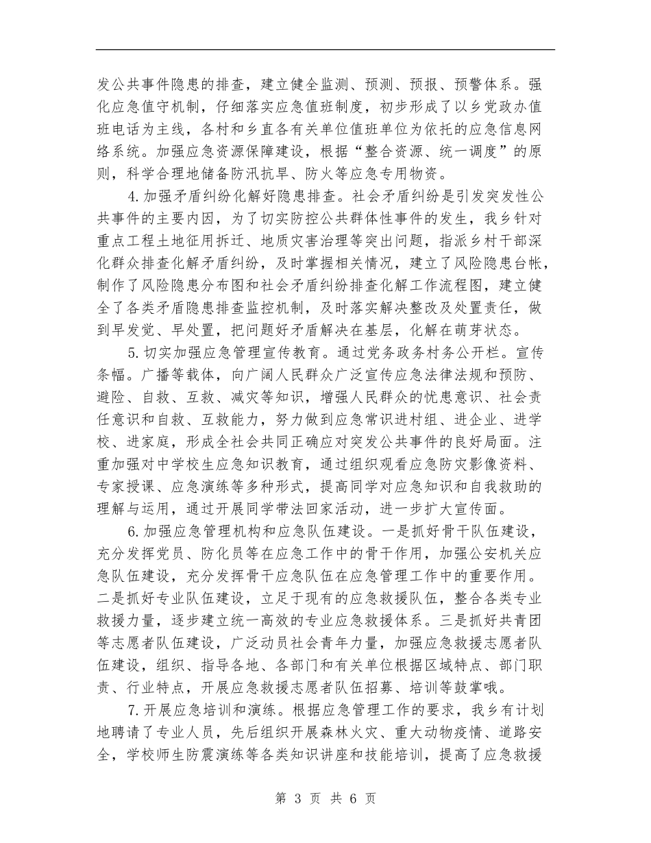 基层应急规范化建设自查报告_第3页