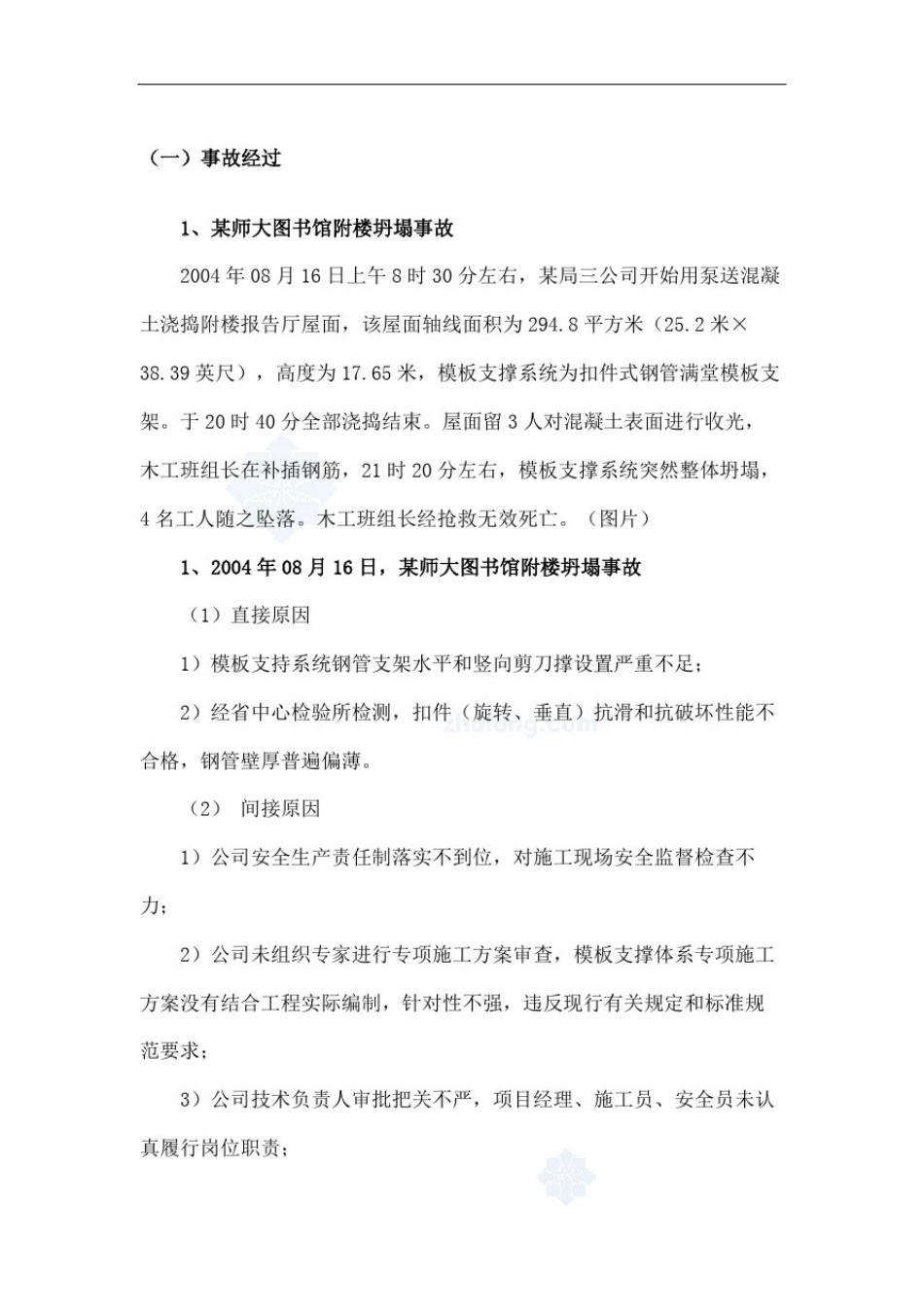 坍塌事故案例分析_第2页