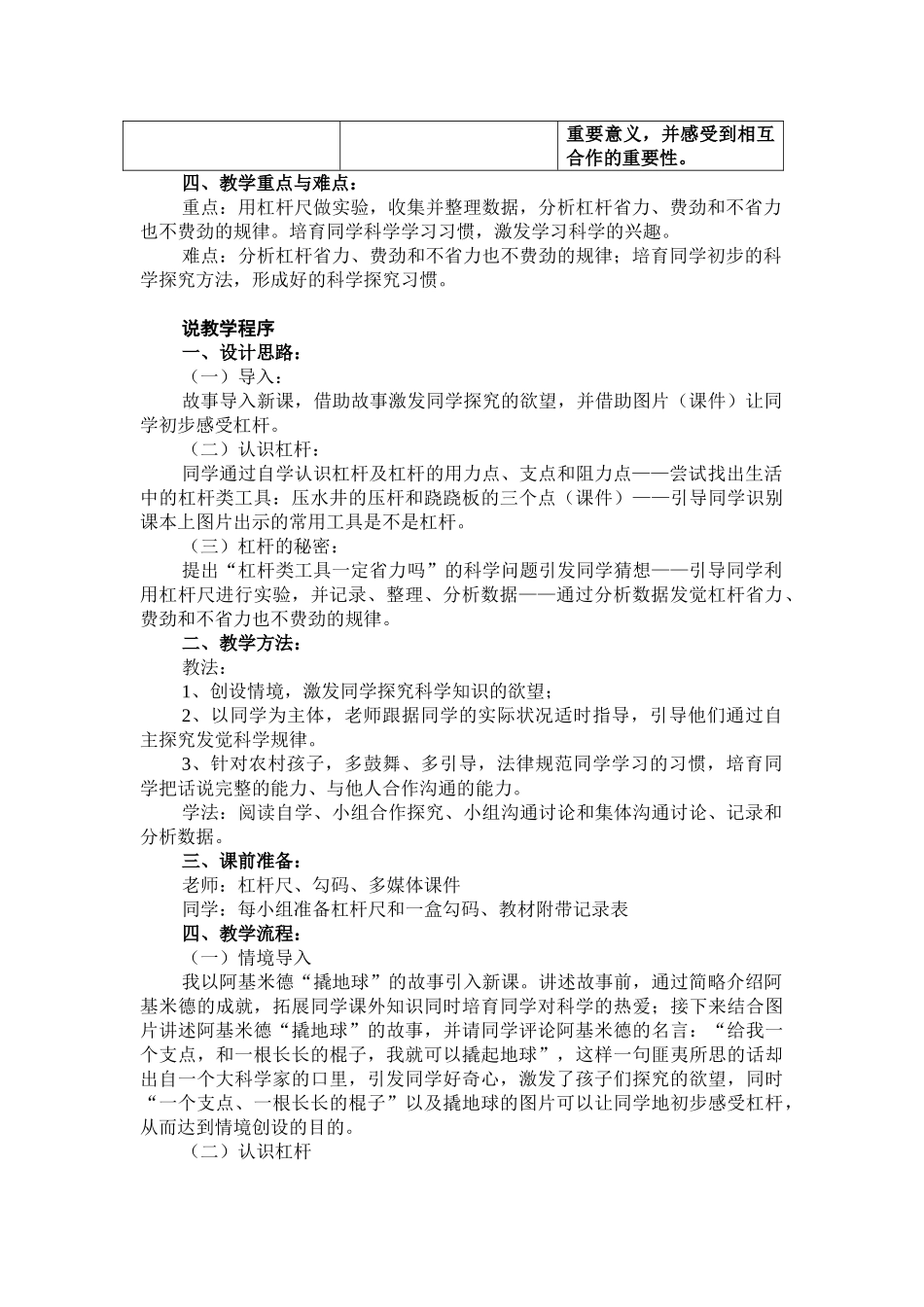 2024-2024年教科版科学六上《杠杆的科学》说课稿_第2页