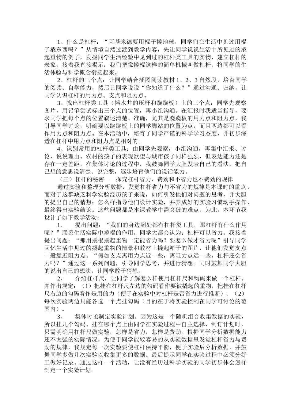 2024-2024年教科版科学六上《杠杆的科学》说课稿_第3页