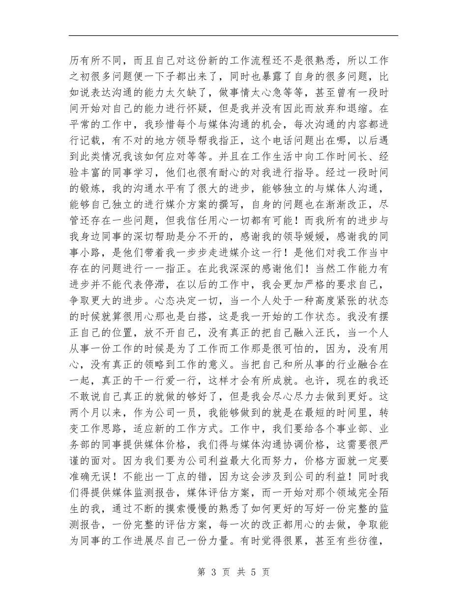 广告公司试用期工转正作总结_第3页