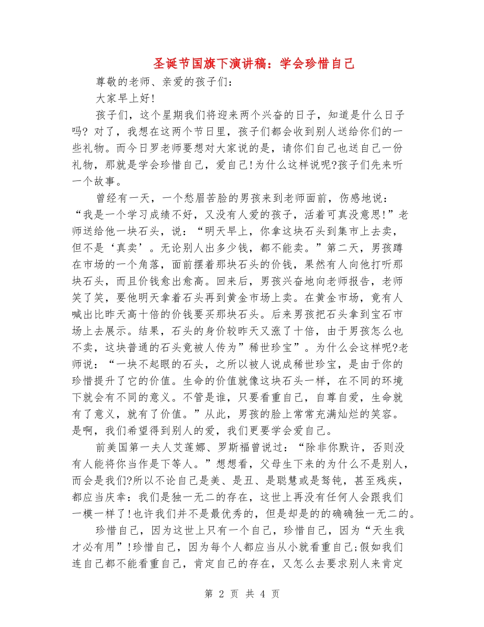 圣诞节国旗下演讲稿：学会珍惜自己_第2页