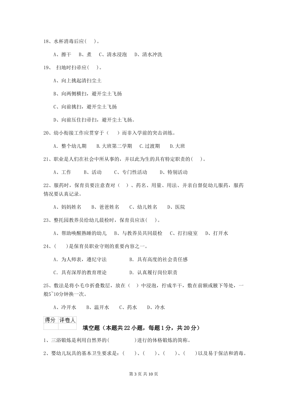 2018版幼儿园大班保育员三级职业水平考试试题试题及解析_第3页