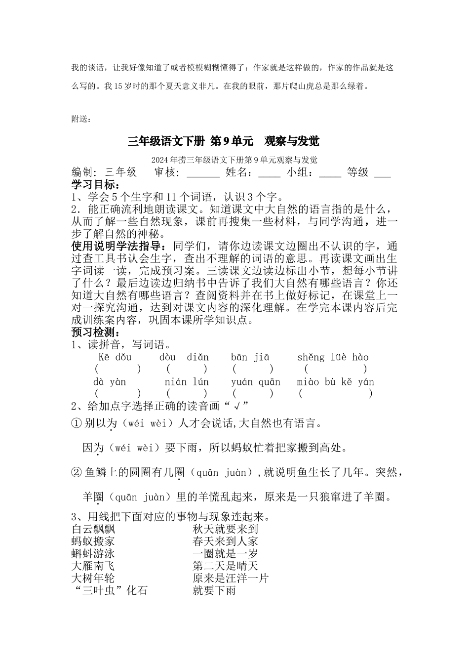2024年拓展阅读：那片绿绿的爬山虎_第2页
