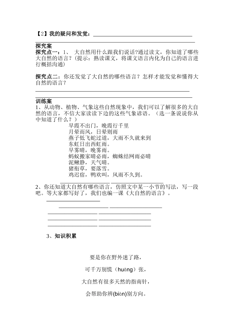 2024年拓展阅读：那片绿绿的爬山虎_第3页