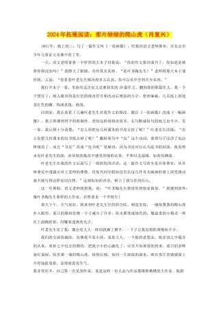 2024年拓展阅读：那片绿绿的爬山虎