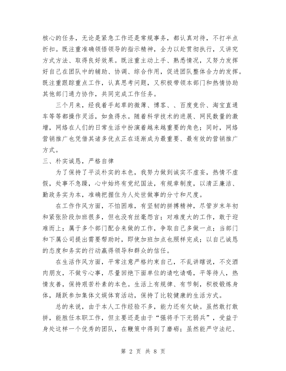 2024年财政人员试用期工作总结范文与2024年财政局“六五”普法工作总结汇编_第2页