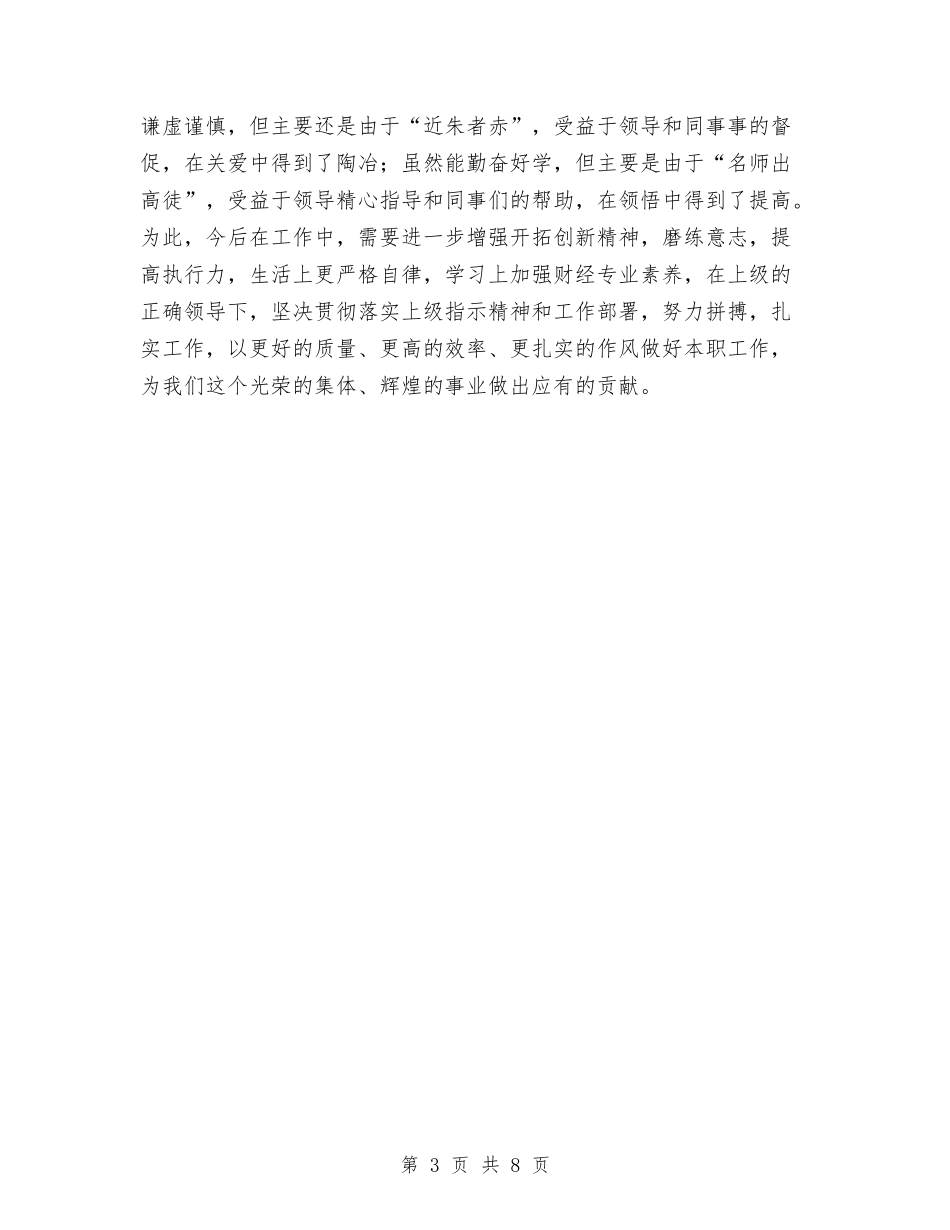 2024年财政人员试用期工作总结范文与2024年财政局“六五”普法工作总结汇编_第3页