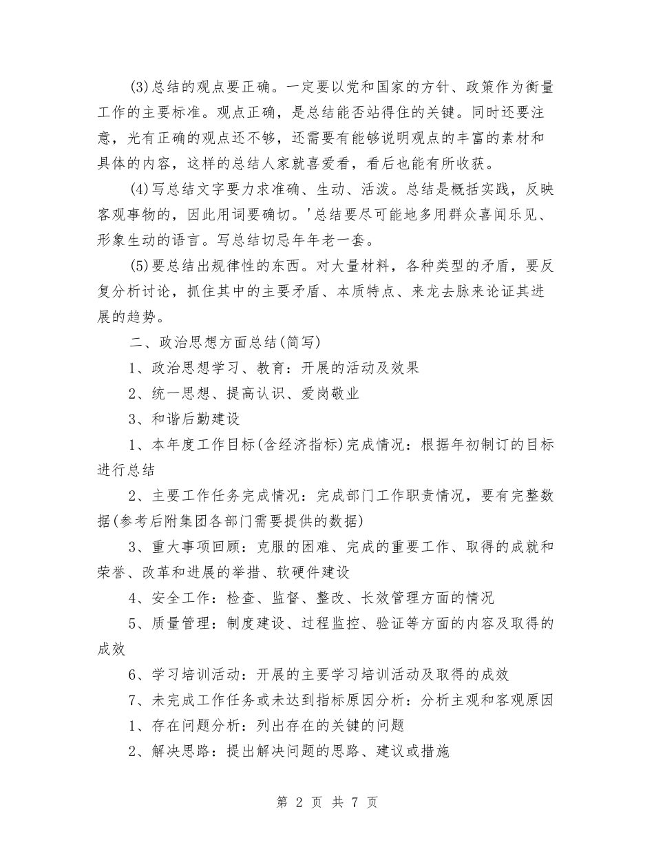 2024年终工作总结提纲与2024年终工作总结范文汇编_第2页