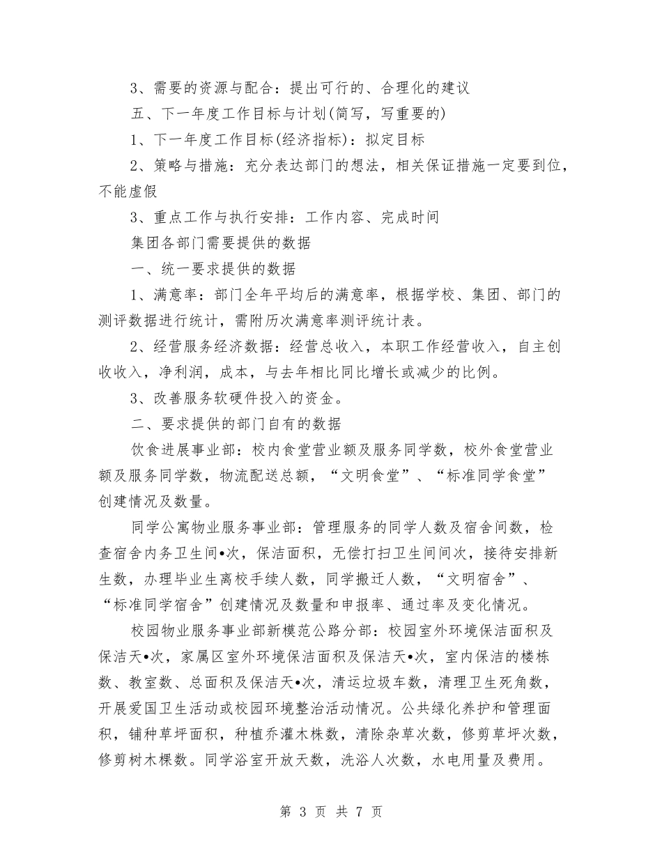 2024年终工作总结提纲与2024年终工作总结范文汇编_第3页