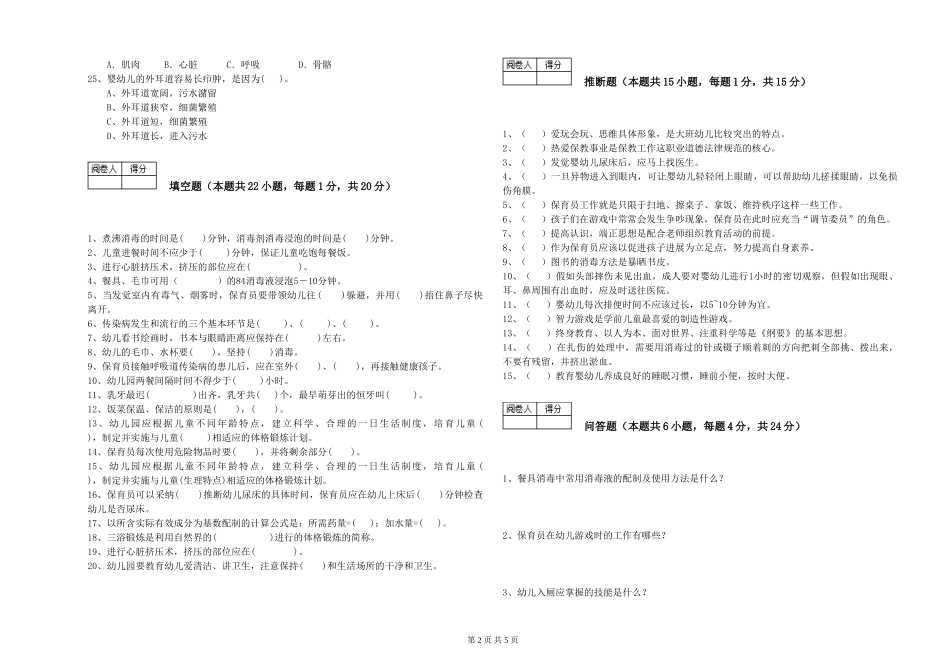 2024年二级保育员强化训练试题C卷-含答案_第2页