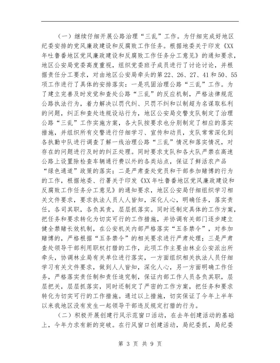 公安局2024年上半年纠风开展情况工作总结_第3页