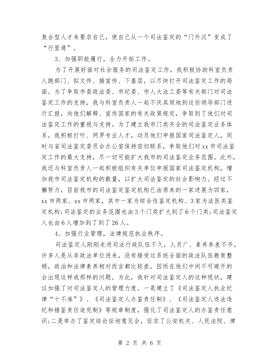 2024年9月部门个人总结与2024年9月部门新员工试用期工作总结模板汇编_第2页