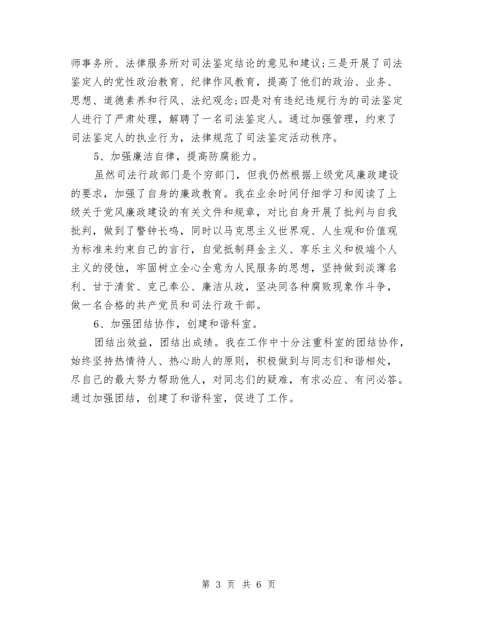 2024年9月部门个人总结与2024年9月部门新员工试用期工作总结模板汇编_第3页