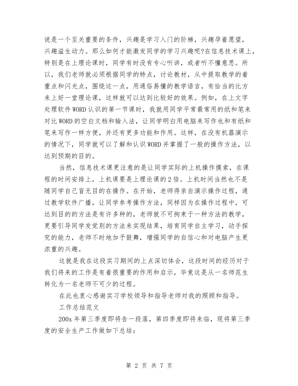 2024年2月试用期工作总结范文与2024年2月试用期转正工作总结汇编_第2页