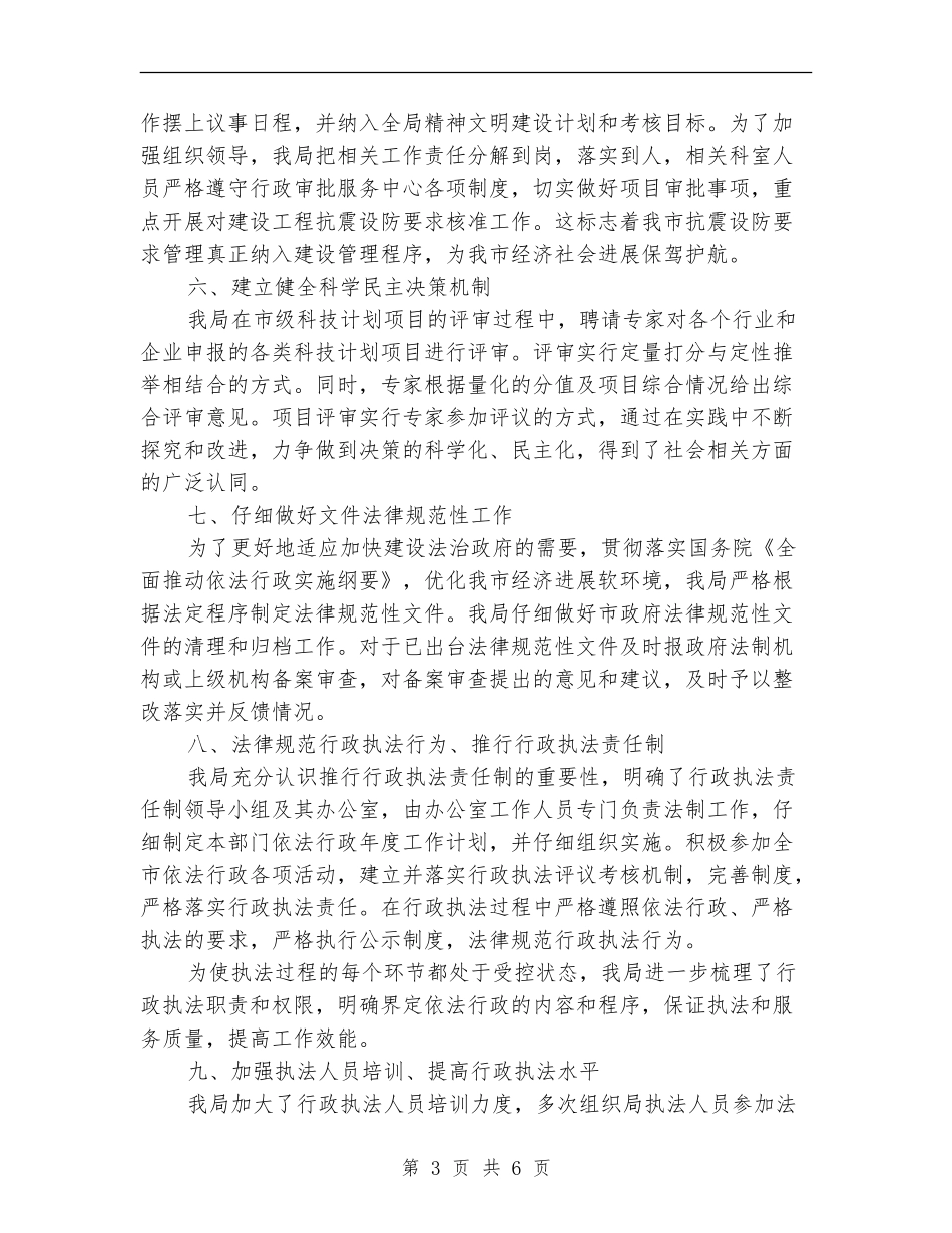 科技局依法行政述职报告_第3页