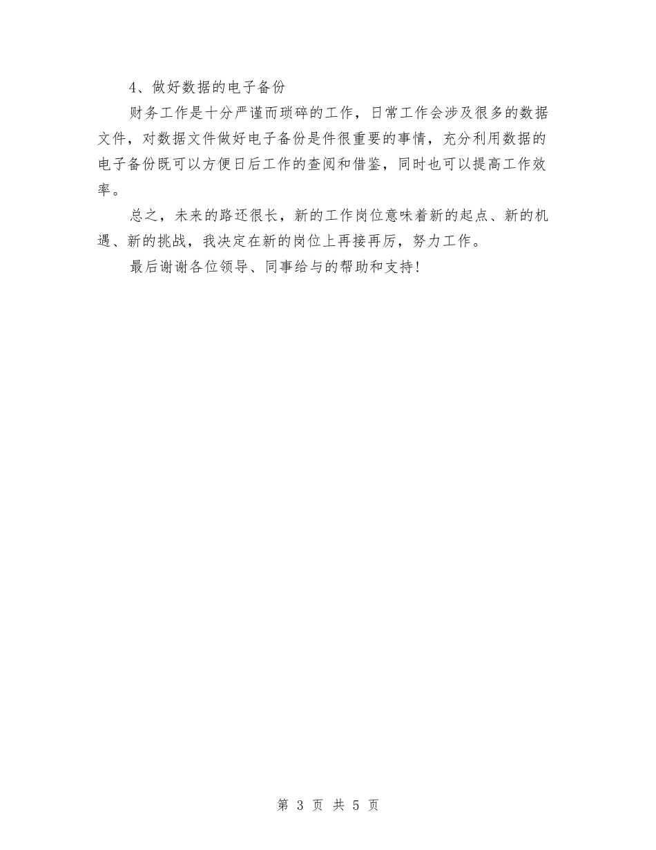 2024年资深财务试用期工作总结范文与2024年超声医生工作总结范文汇编_第3页