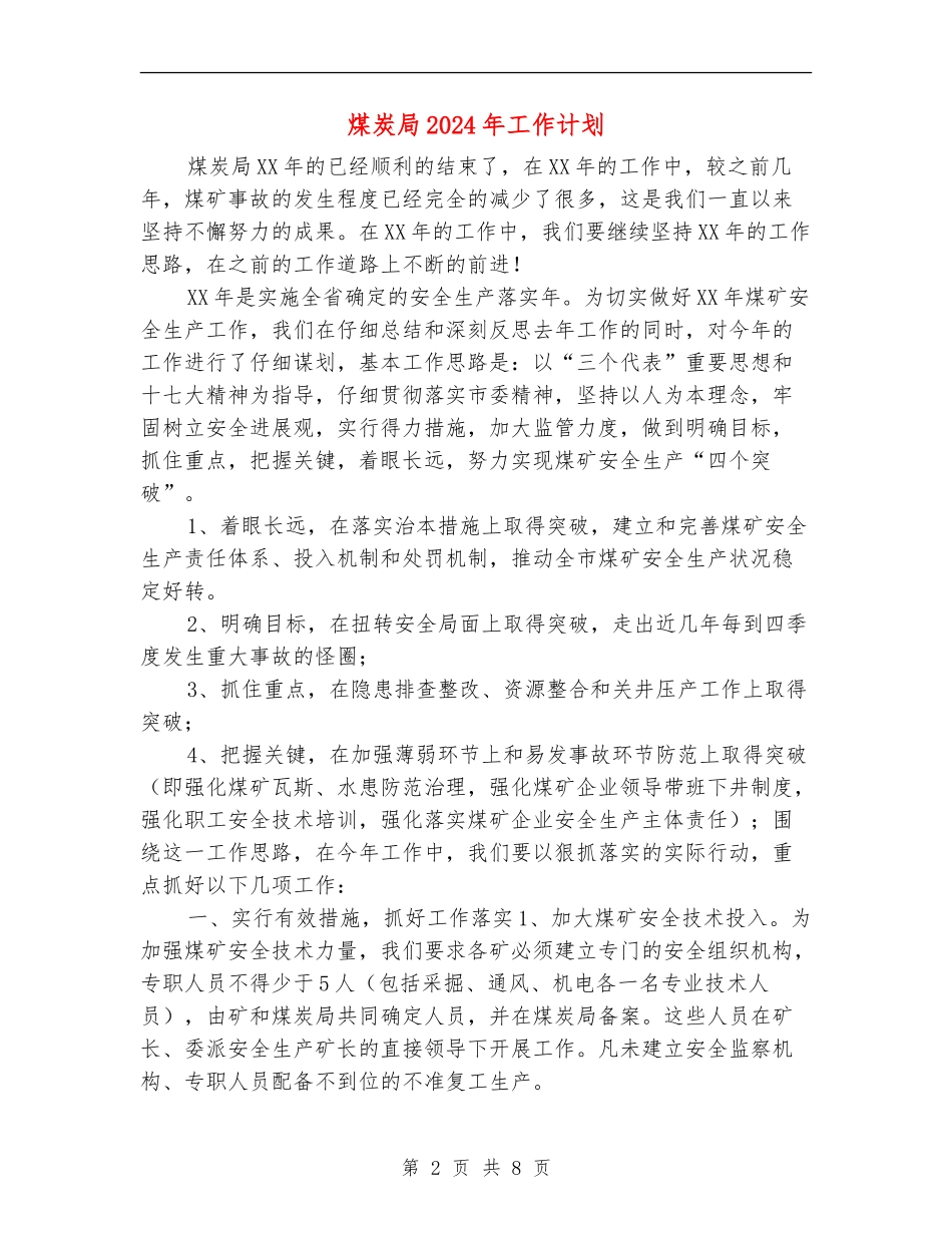 煤炭局2024年工作计划_第2页
