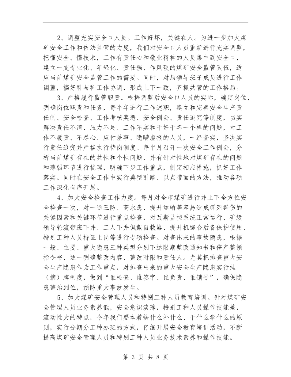煤炭局2024年工作计划_第3页