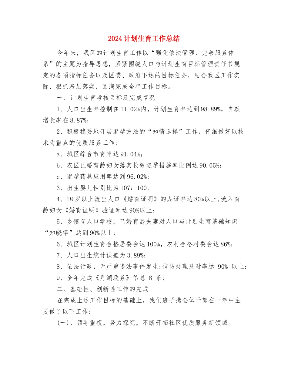 2024规划设计院个人总结与2024计划生育工作总结汇编_第3页