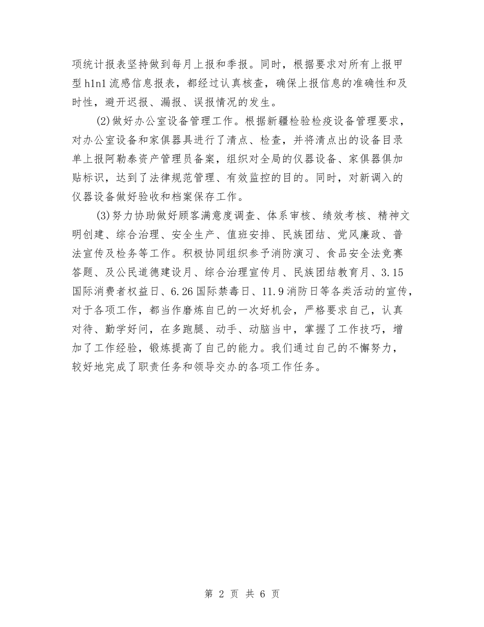 2024行政秘书年终个人工作总结与2024行政秘书试用期转正工作总结汇编_第2页