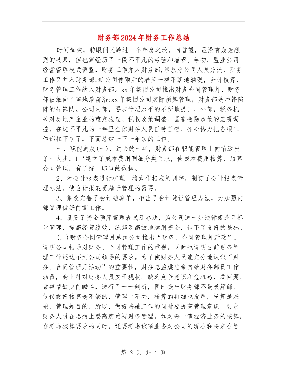 财务部2024年财务工作总结_第2页