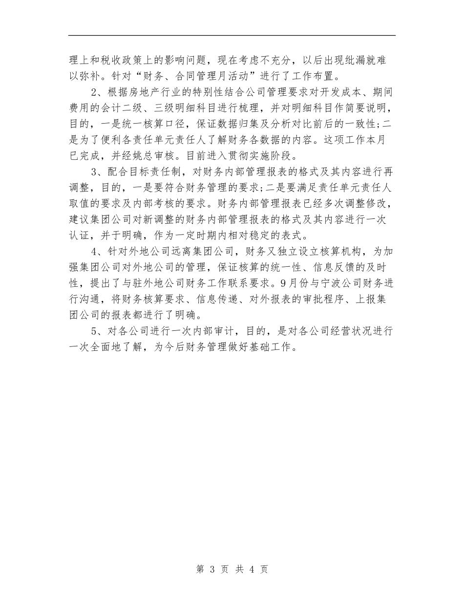 财务部2024年财务工作总结_第3页