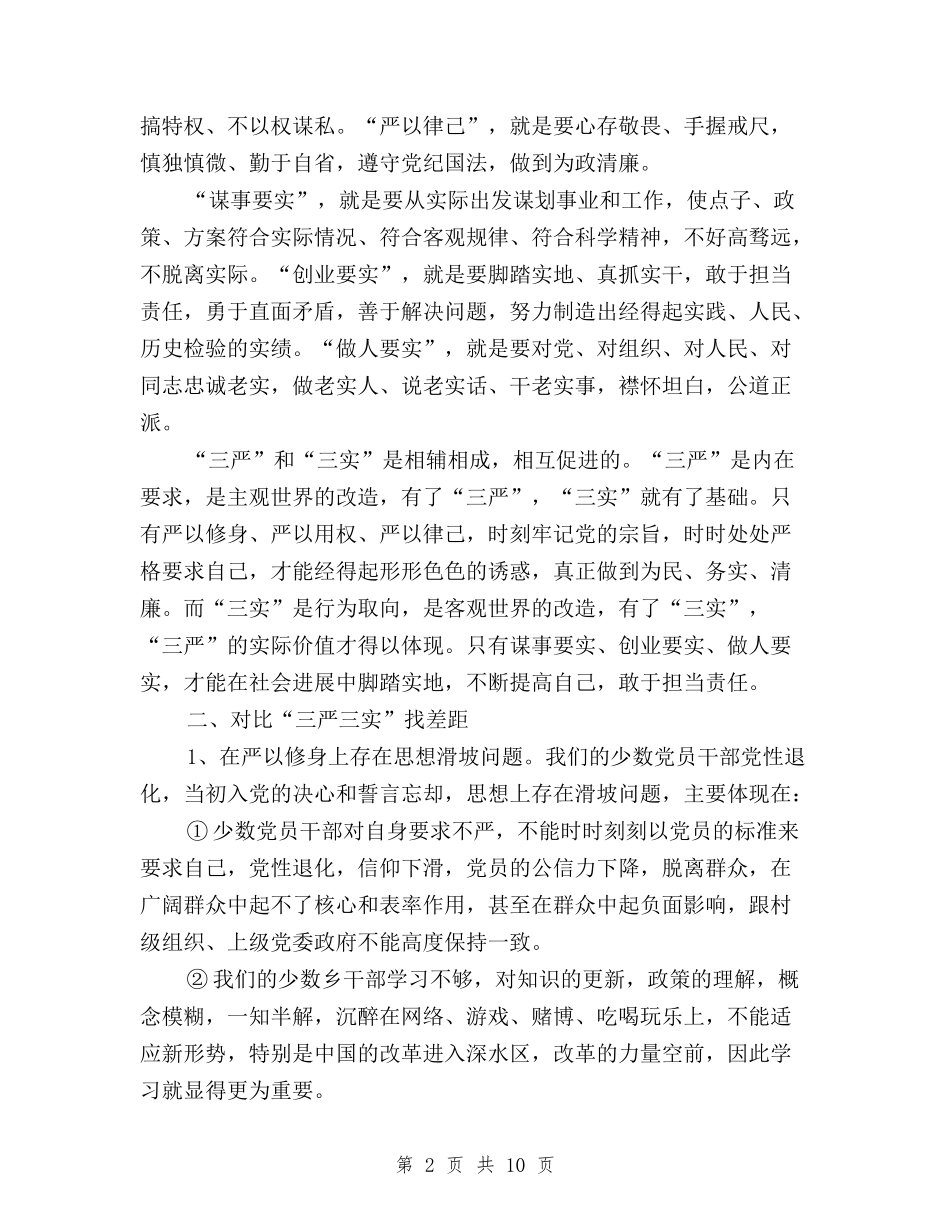 2024年2月三严三实学习心得体会：转变党员干部作风与2024年2月学习三严三实心得体会汇编_第2页