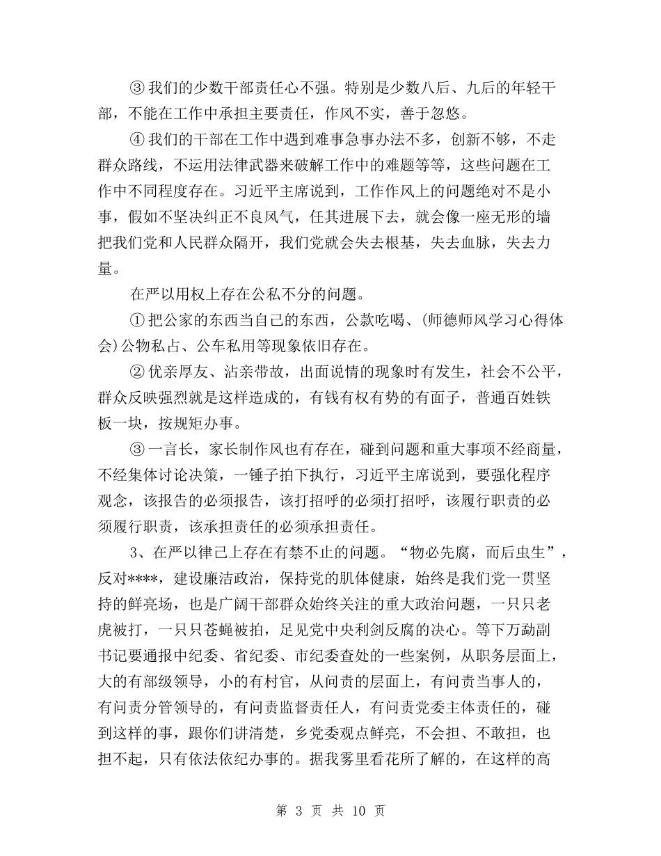 2024年2月三严三实学习心得体会：转变党员干部作风与2024年2月学习三严三实心得体会汇编_第3页