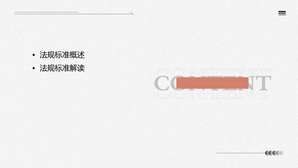 新法规新标准宣贯课件_第2页