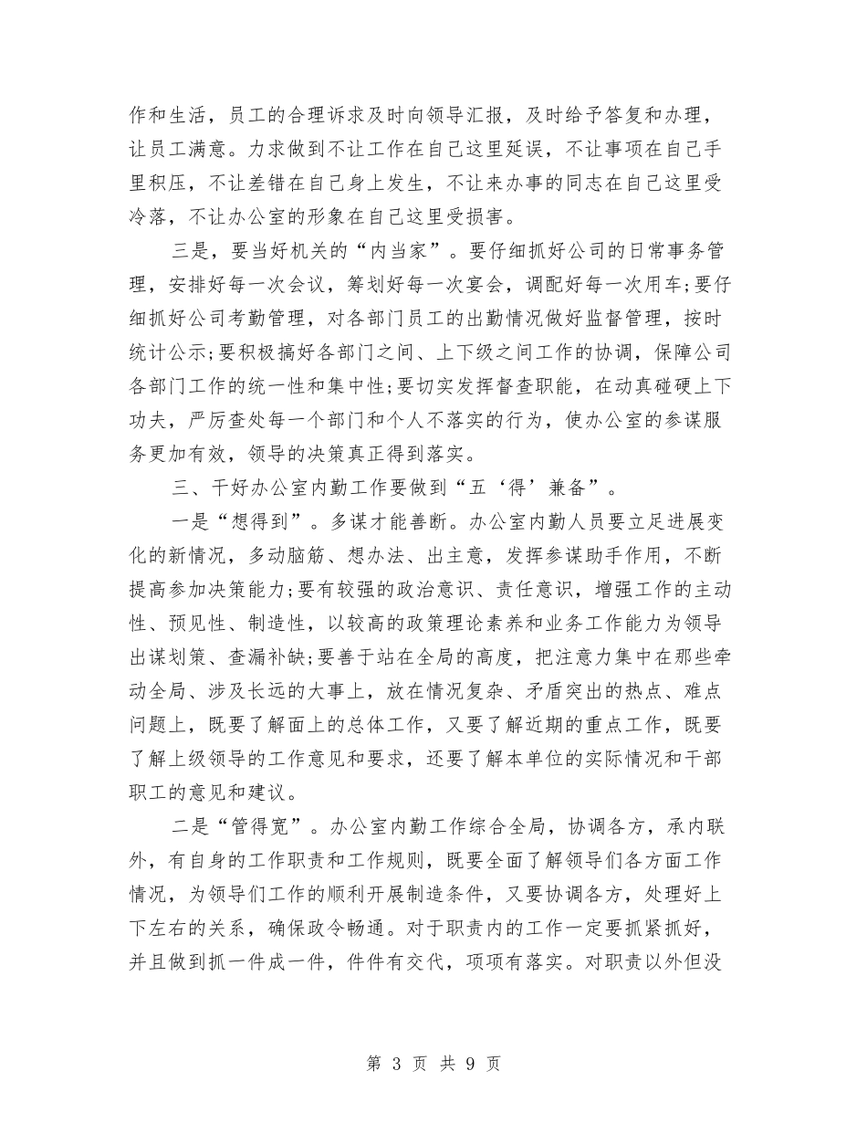 2024年办公室内勤年终总结与2024年办公室副主任年度考核个人工作总结范文汇编_第3页