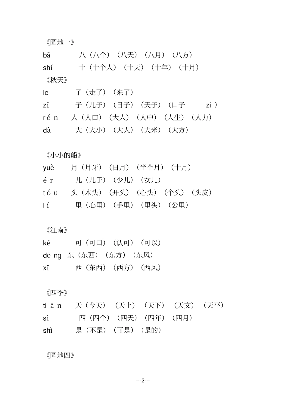 小学一年语文上册词语汇总_第2页
