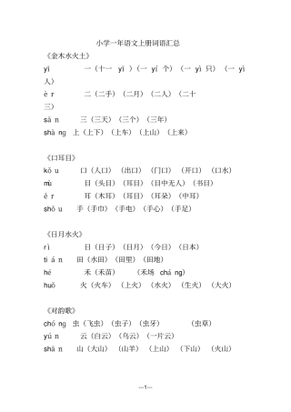 小学一年语文上册词语汇总