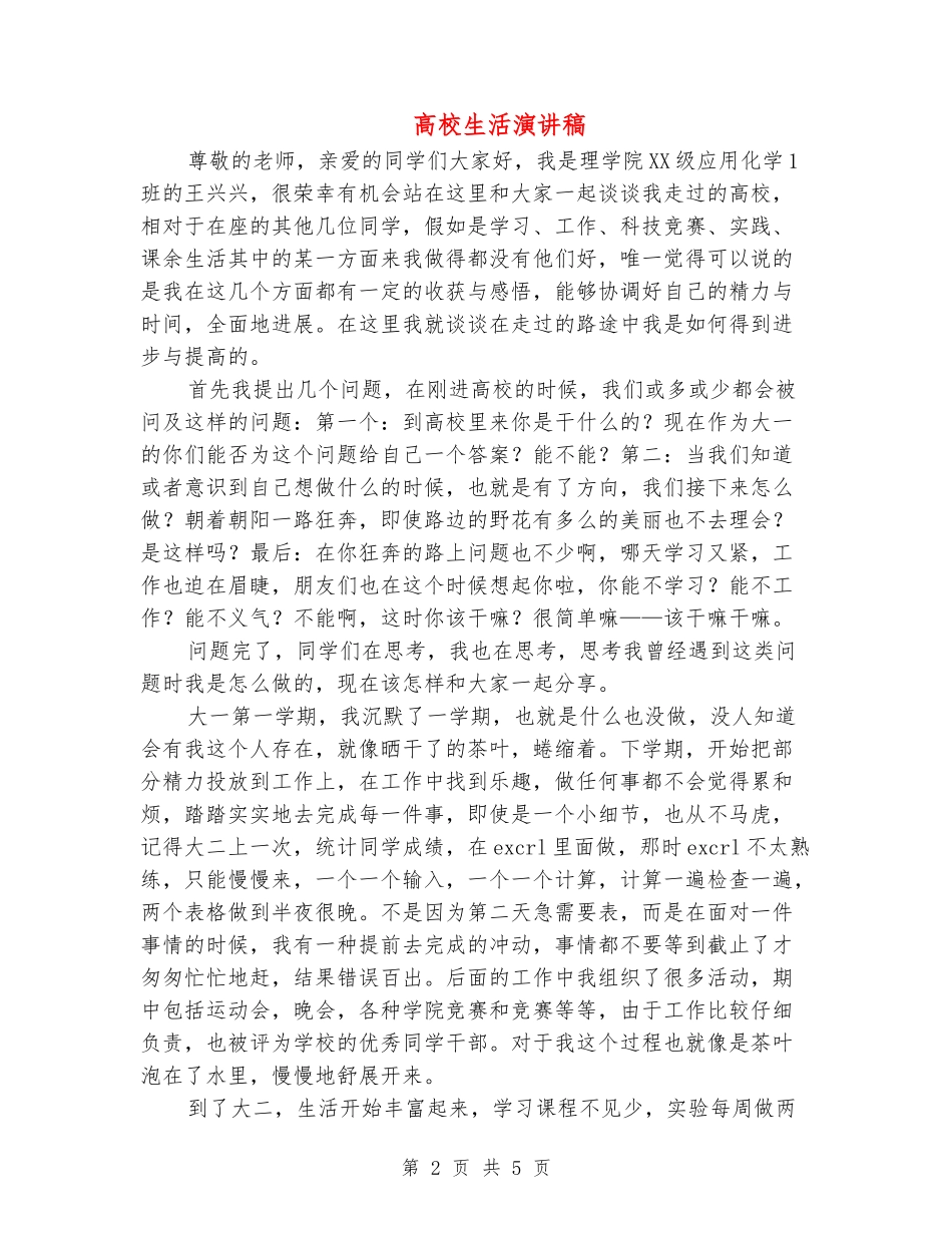大学生活演讲稿_第2页