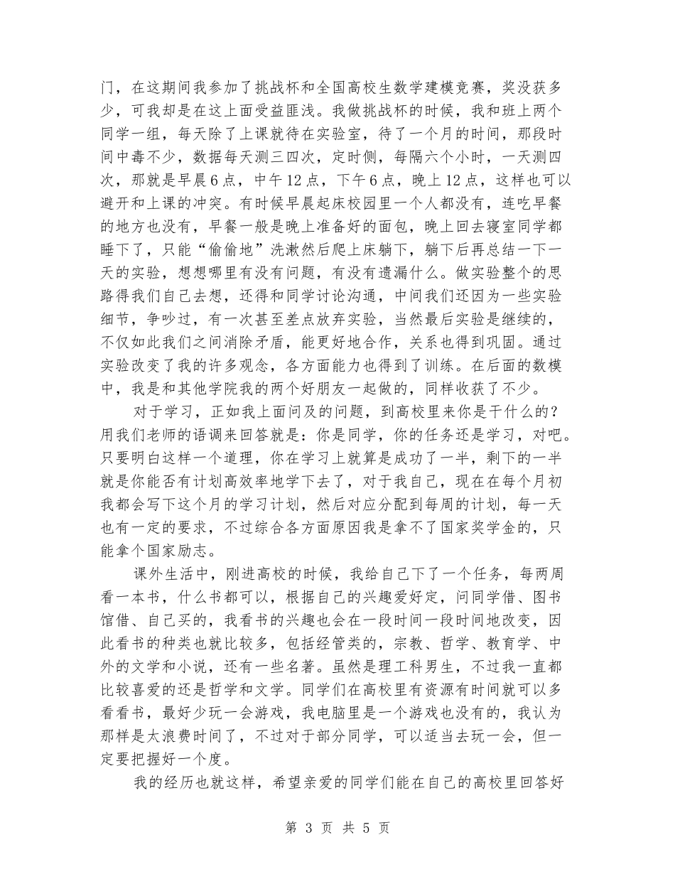 大学生活演讲稿_第3页