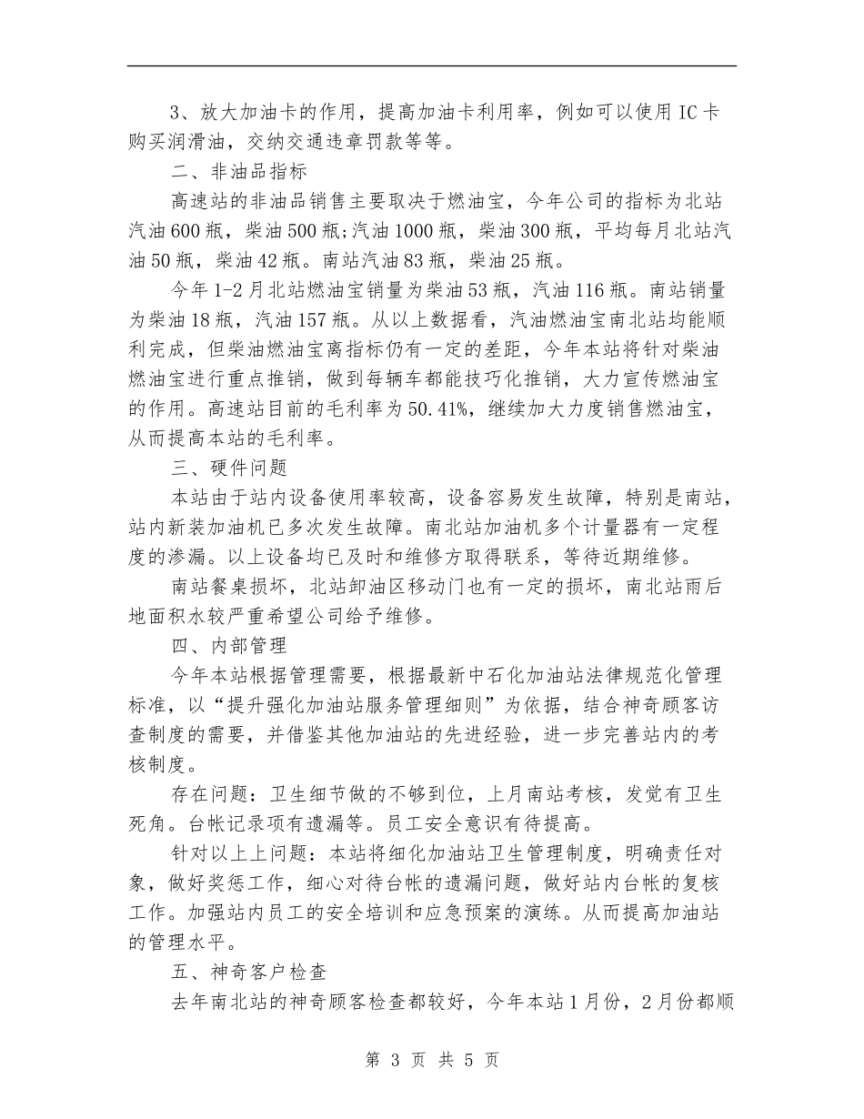2024年加油站销售工作计划_第3页