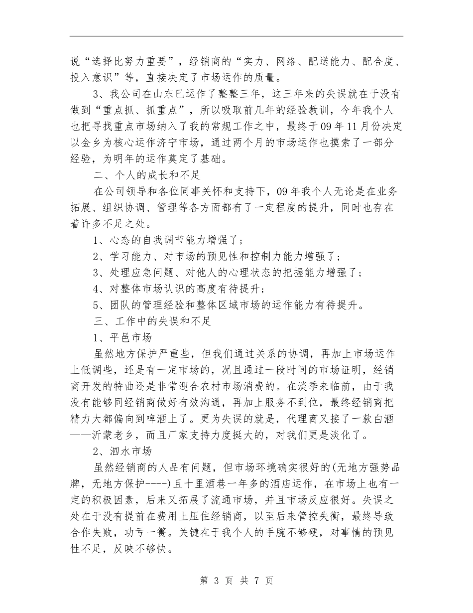 2024年3月经理个人工作总结范文_第3页