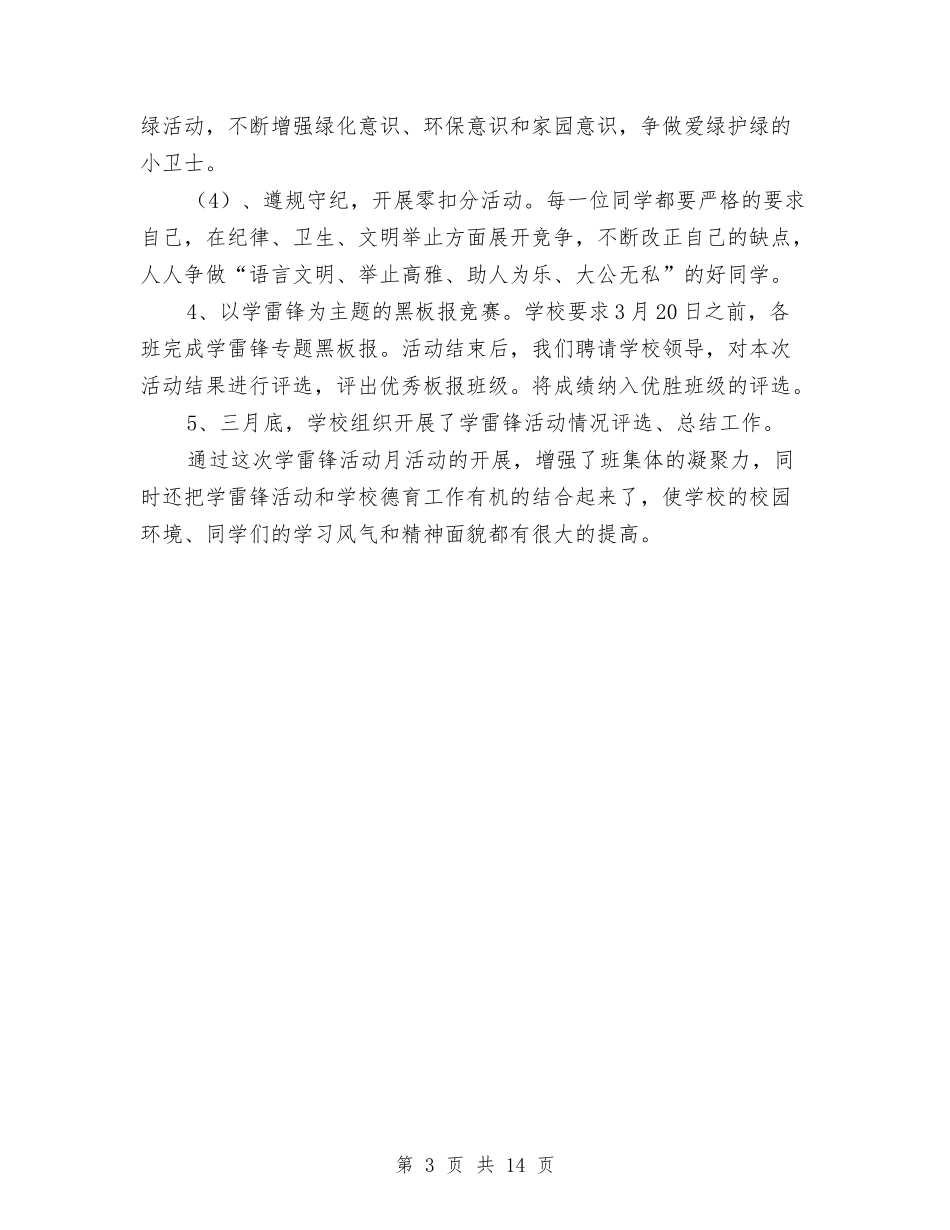 2024年学雷锋活动总结与2024年安全保卫工作总结范文3篇汇编_第3页