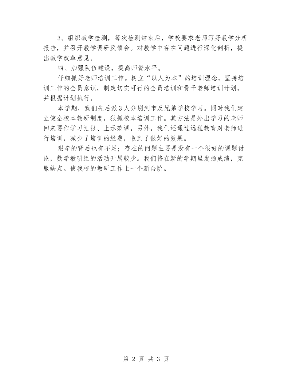 2024年上学期小学教导处教研工作总结_第2页