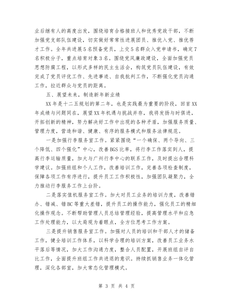 离港服务部经理述职报告_第3页