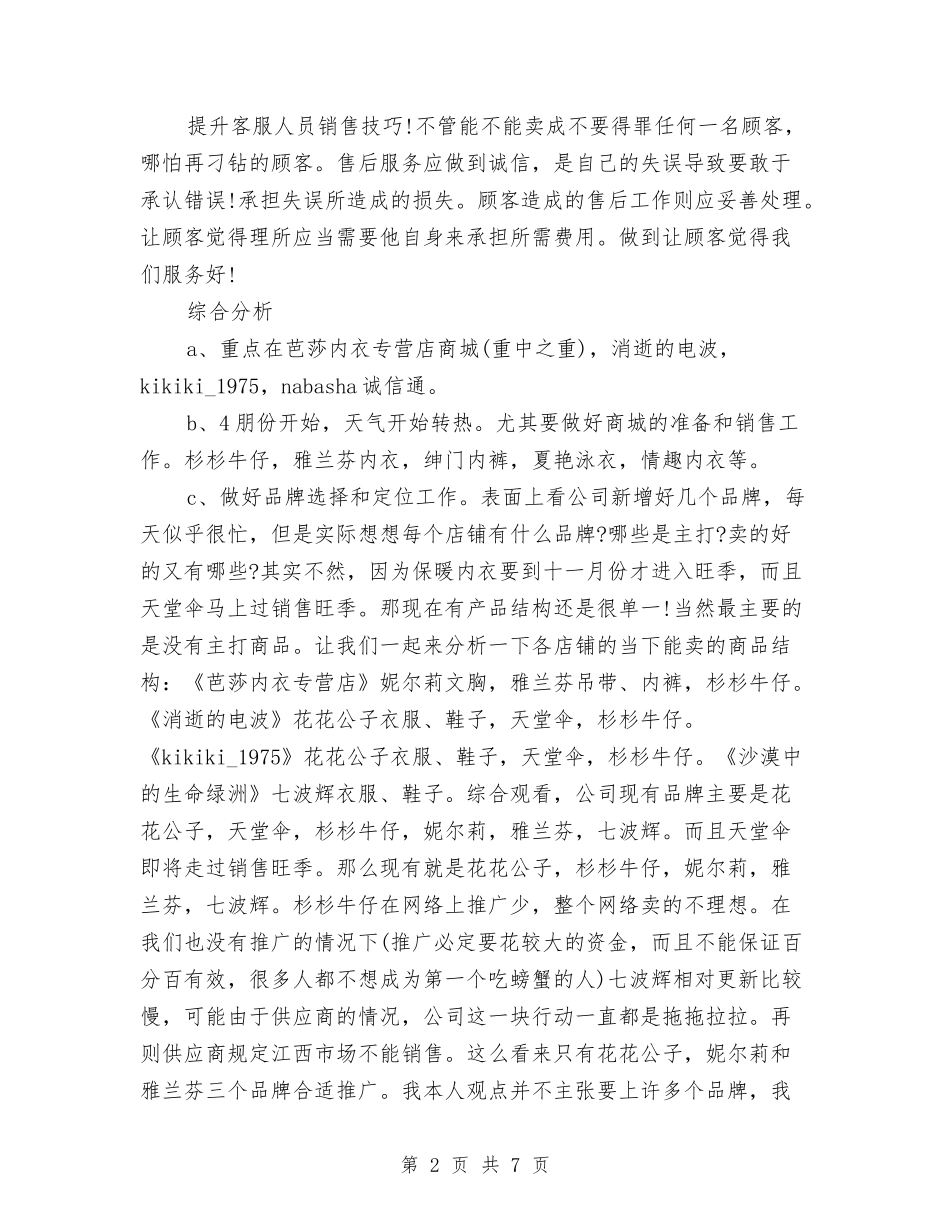 2024年网络营销年度工作计划范文与2024年网络营销推广工作计划书汇编_第2页