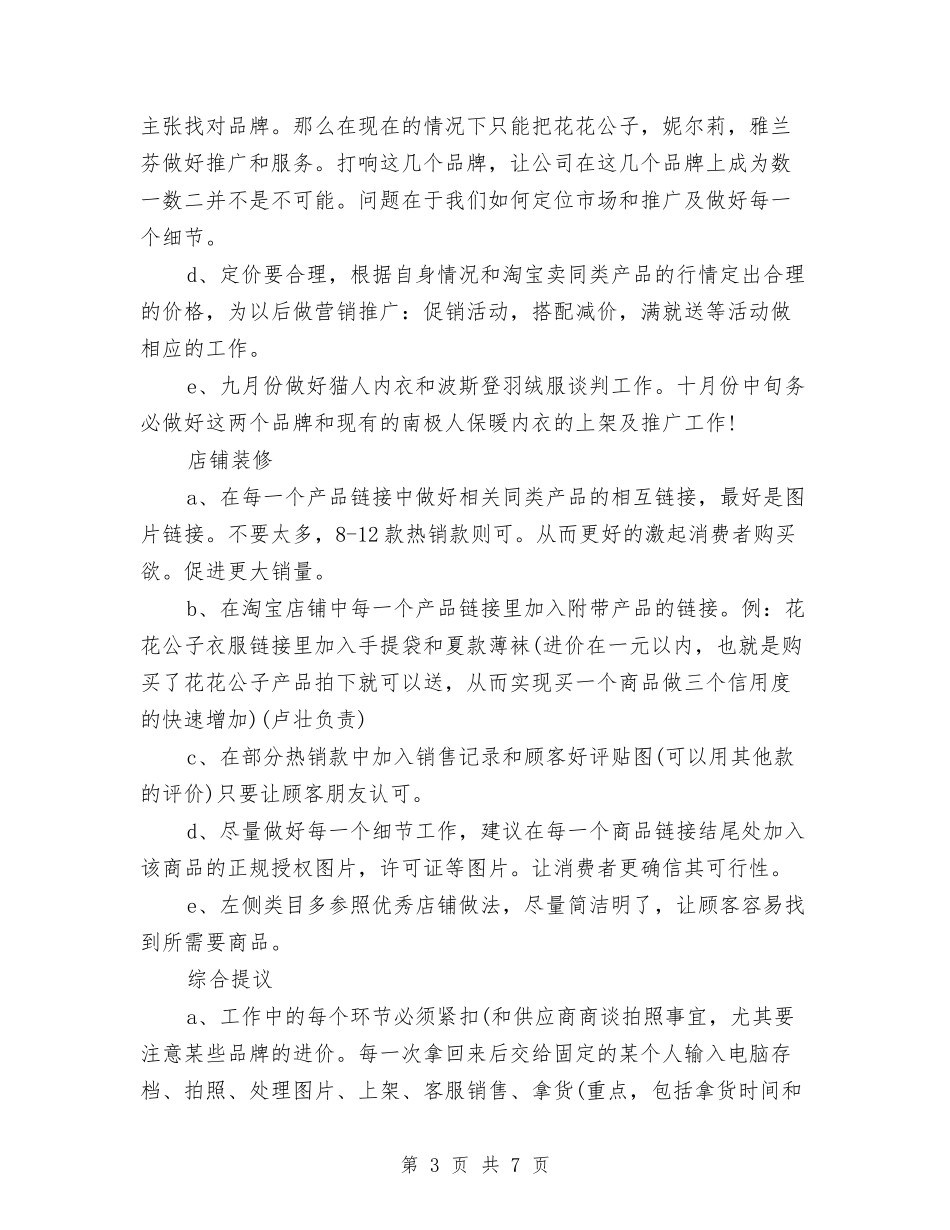 2024年网络营销年度工作计划范文与2024年网络营销推广工作计划书汇编_第3页