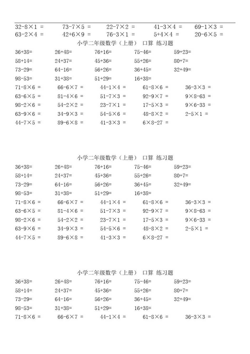 小学二年级数学口算题卡_第3页