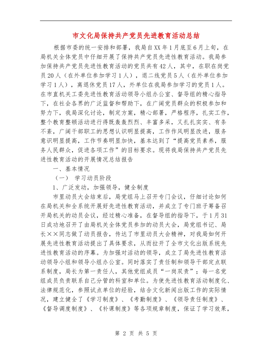 市文化局保持共产党员先进教育活动总结_第2页