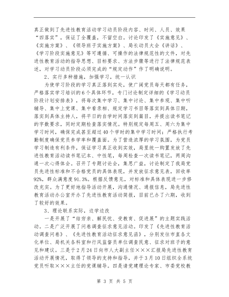 市文化局保持共产党员先进教育活动总结_第3页