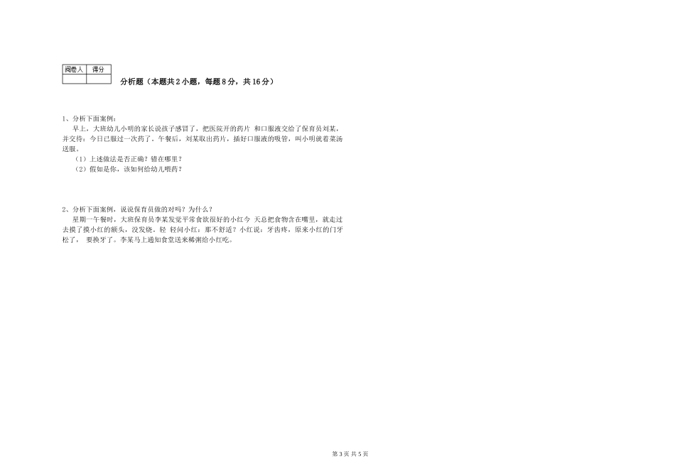 2019年二级保育员综合练习试题A卷-含答案_第3页