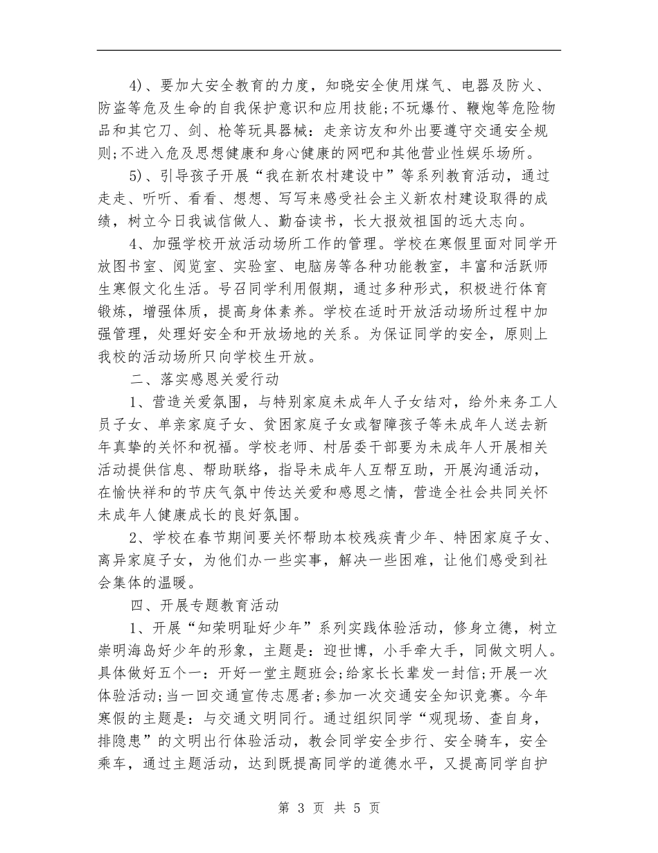 2024年7月学校工作计划_第3页